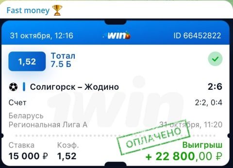 Fast money прогнозы на спорт