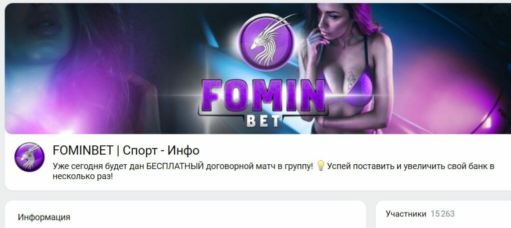 FominBet Спорт Инфо