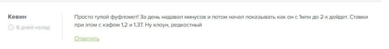 FOOTBALL 77 отзыв