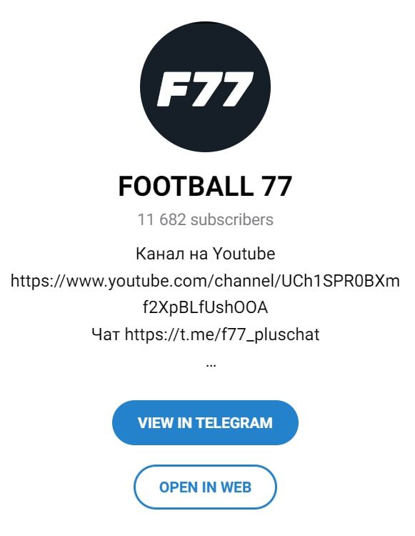 FOOTBALL 77 телеграмм