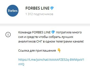 FORBES LINE в тг