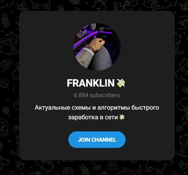 FRANKLIN телеграмм