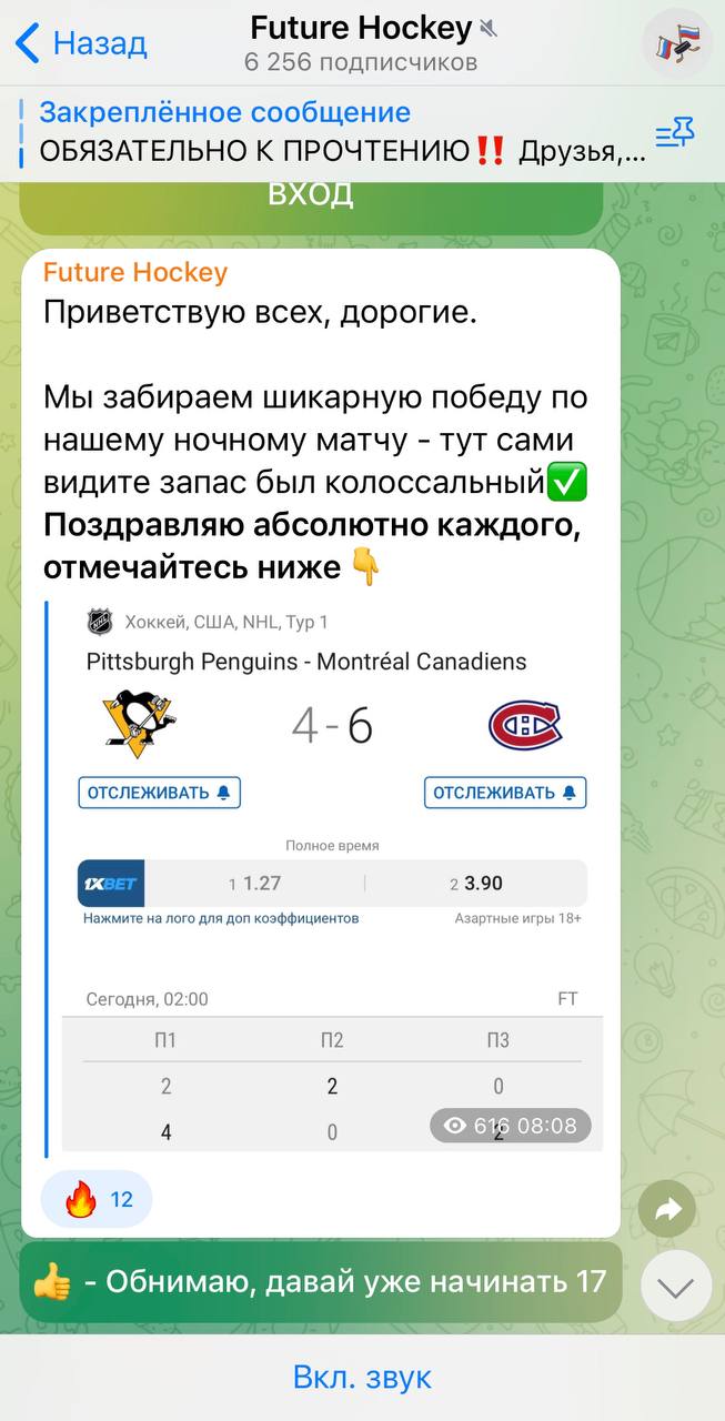 Future Hockey ставки