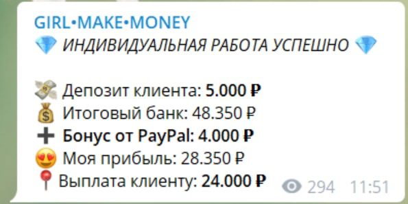 Girl Make Money телеграмм