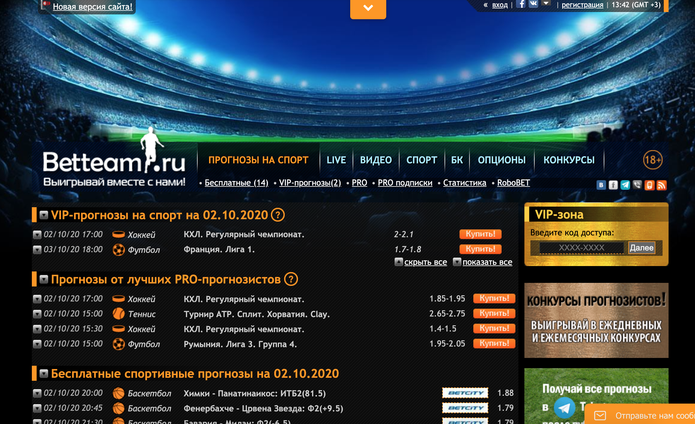 Главная страница betteam.ru