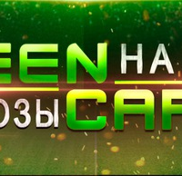 greencapper, greencapper отзывы, greencapper прогнозы на спорт