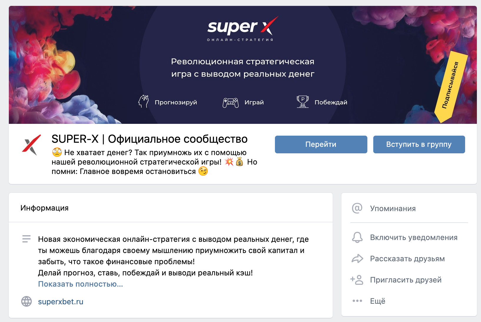 Группа ВК super x