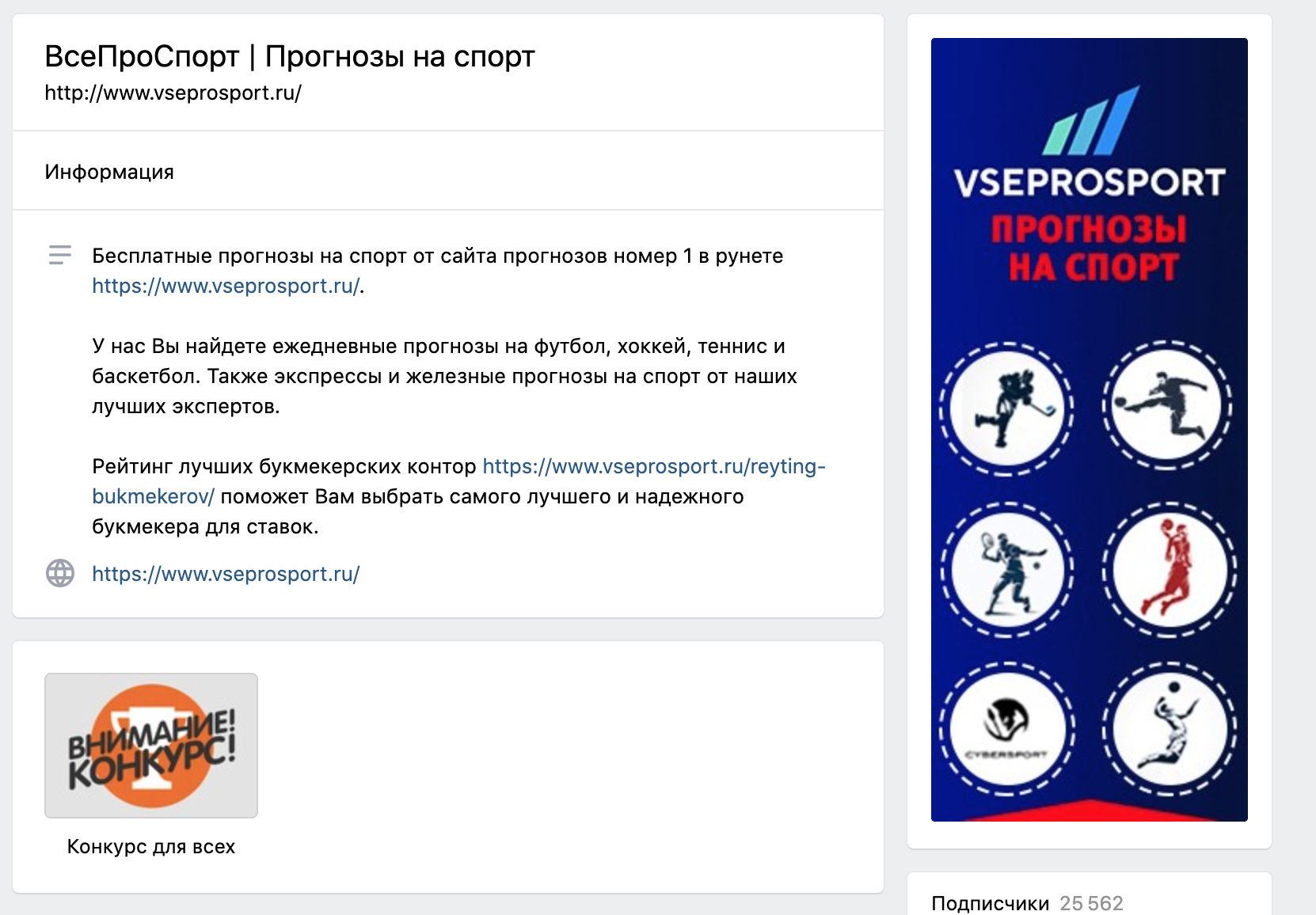 Группа ВК Vseprosport (Всепроспорт)