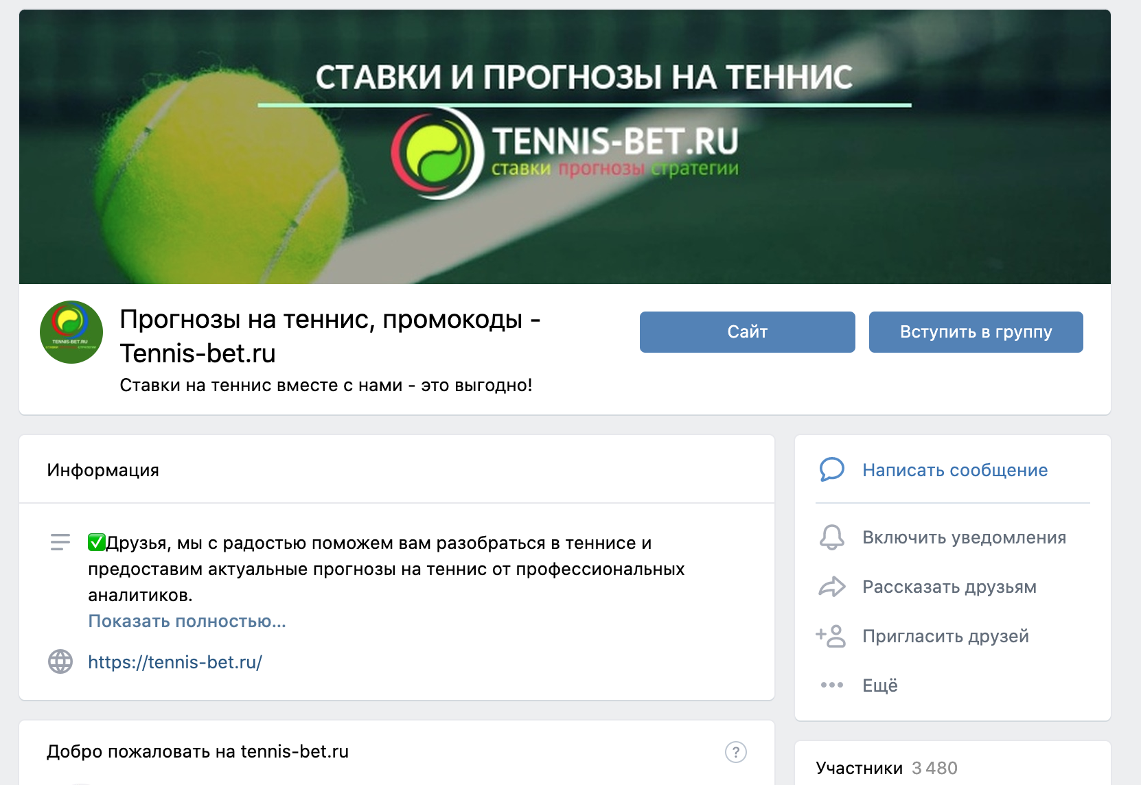 Группа вк Tennis-bet.ru