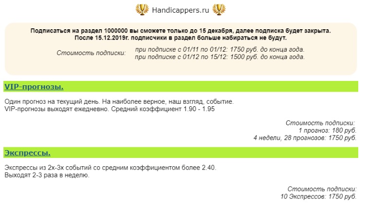 Handicappers прогнозы