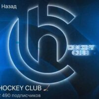 HOCKEY CLUB