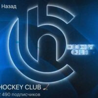 HOCKEY CLUB