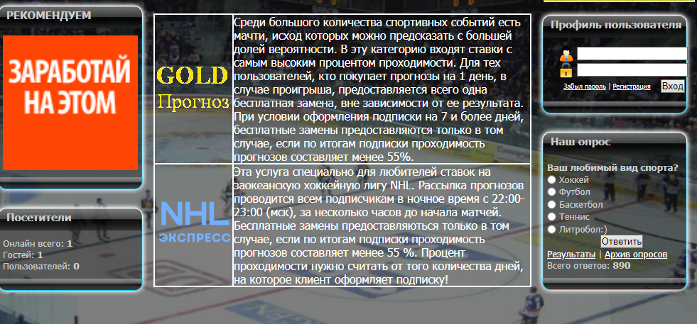 hockey mania тарифы