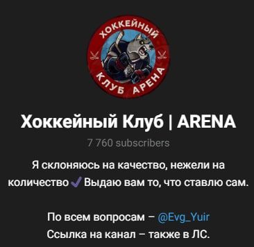 Хоккейный Клуб ARENA телеграмм