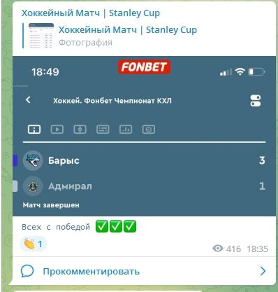 Хоккейный матч Stanley Cup статистика канала