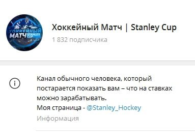 Хоккейный матч Stanley Cup в телеграмме