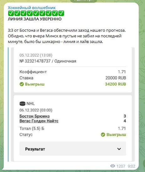 Хоккейный волшебник прогнозы
