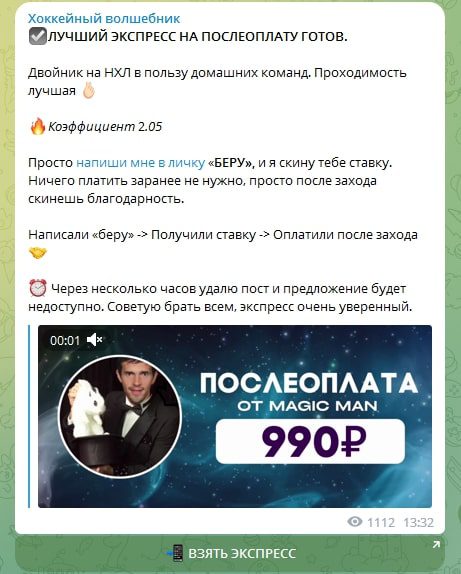Хоккейный волшебник ставки на спорт