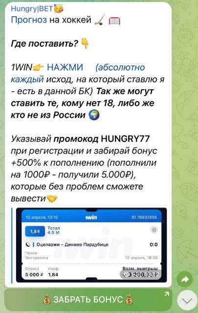 Hungry BET ставки