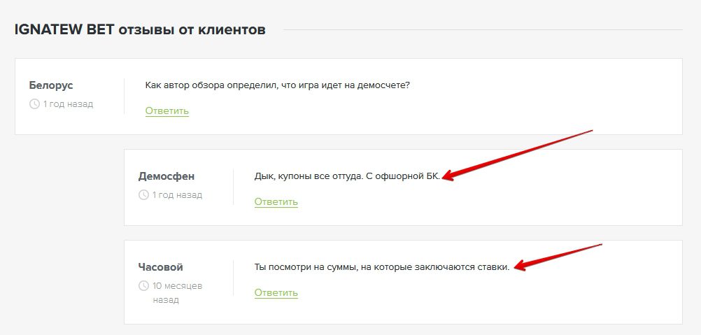 IGNATEW BET отзывы