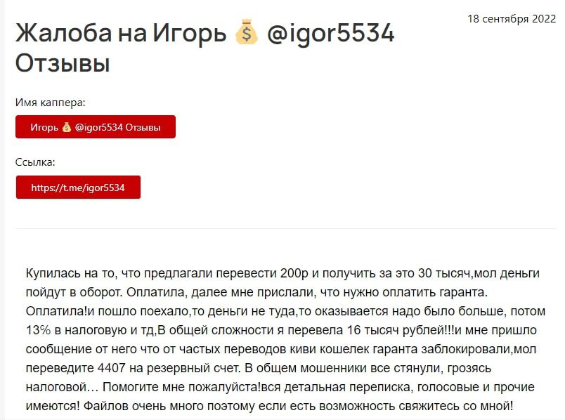 Igor5534 жалобы