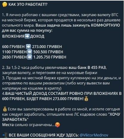Монетный украинец - раскрутка счета