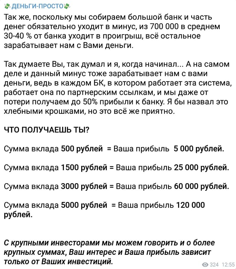 Раскрутка счета от ДЕНЬГИ — ПРОСТО