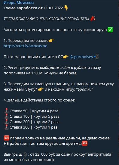 Схемы заработка от Игоря Моисеева в Telegram