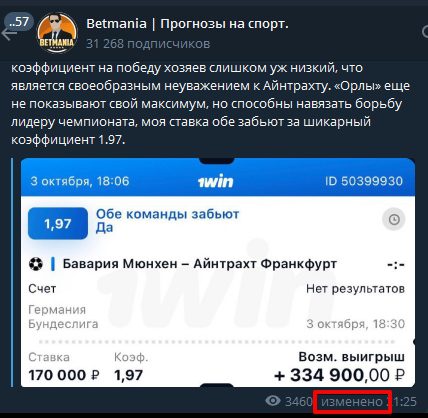 Бетмания Прогнозы на спорт - редактирование постов