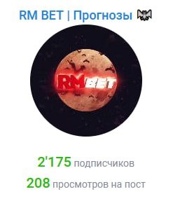 RM BET прогнозы