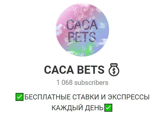Каппер CACA BETS Телеграмм