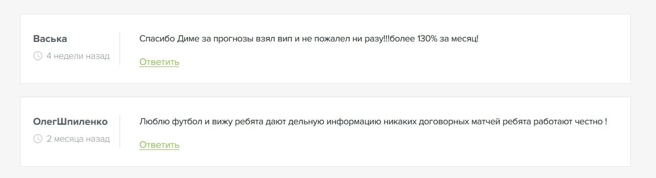 Футбольный референт - отзывы в сети