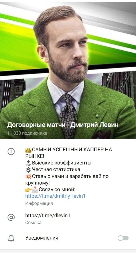 Дмитрий Левин договорные матчи - Телеграмм канал