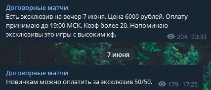 Даркнет договорные матчи