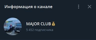 Major club в Телеграмм