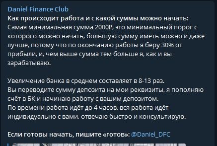 Схема работы каппера Daniel Finance Club