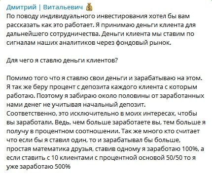 Услуги трейдера Дмитрия Витальевича