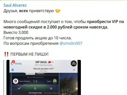ВИП прогнозы на канале Saul Alvarez Telegram
