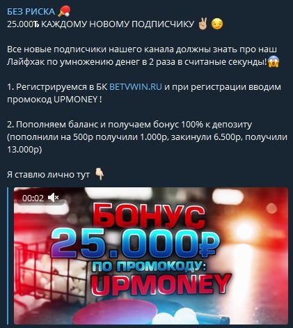 Реклама БК в Телеграмм Без Риска
