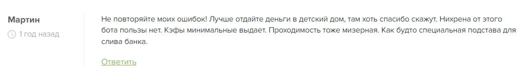 НЕЙРОБОТ - отзывы