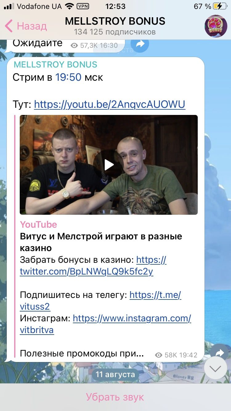 Мелстрой бонус Ютуб