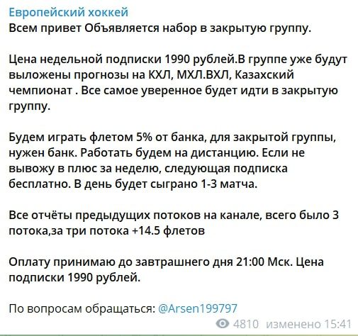 Платные прогнозы на канале Европейский хоккей Телеграмм