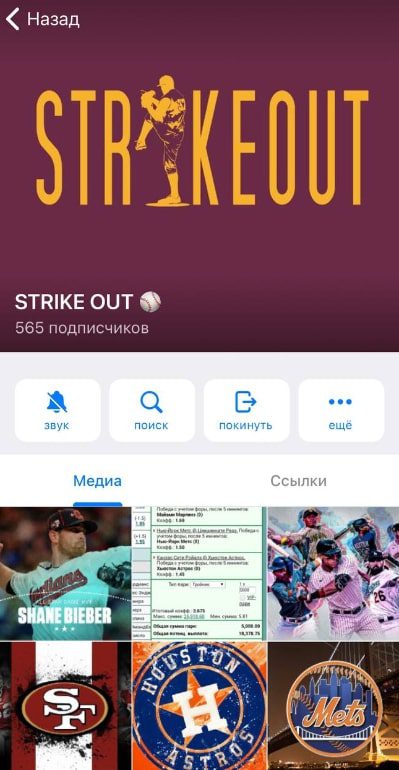 Strike Out Телеграмм