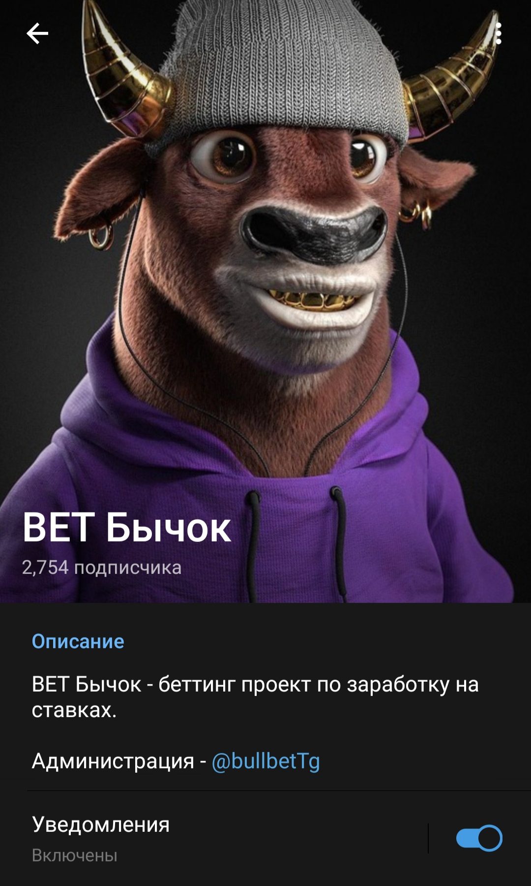 Телеграм канал Bet Бычок