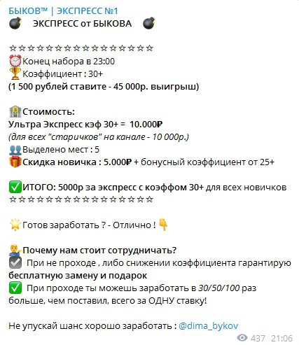 Быков Экспресс в Телеграмм