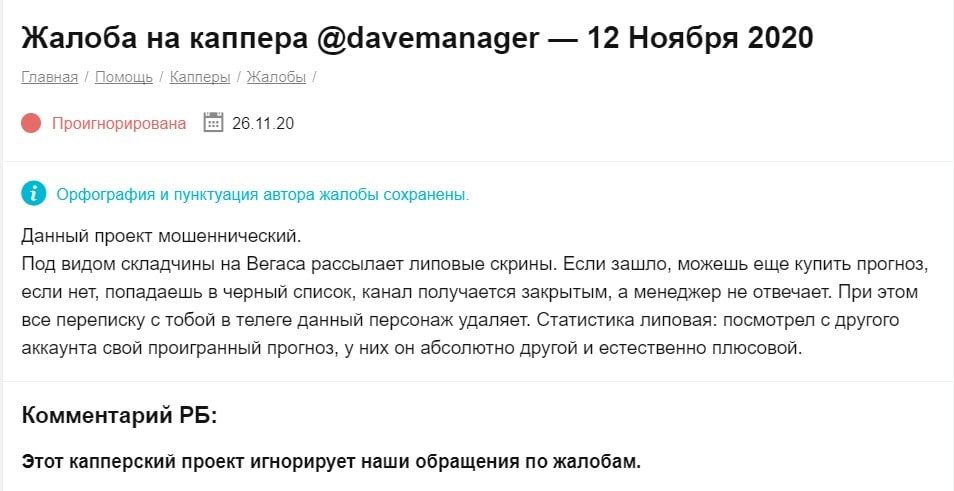 Жалоба на Dave Vegas складчина