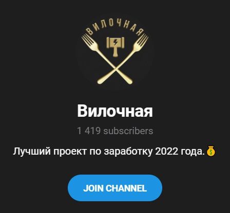 Вилочная Телеграмм