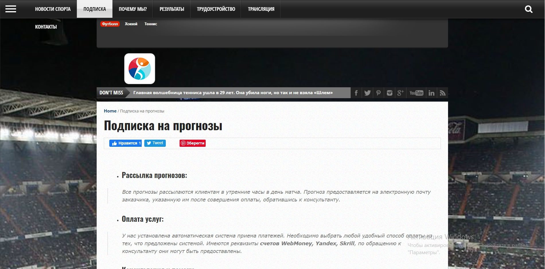 V-sporte.ru - проект по продаже прогнозов на спорт