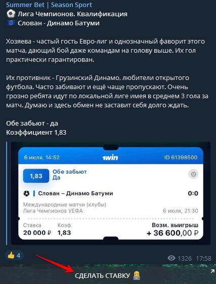 Ставки Summer Bet