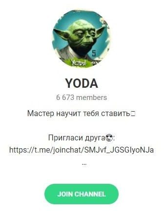 Телеграмм YODA